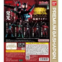 仮面ライダー　アルティメットルミナス　ショッカーB 2体
