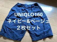 uniqlo パンツ２枚セット　キッズ160cm