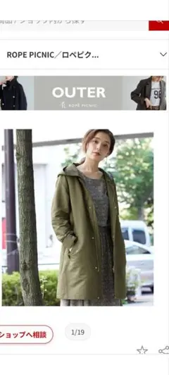 【新品未使用】ロペピクニック モッズコート ライナー付き ベージュ 40 ROPÉ PICNIC(ロペピクニック) / 撥水・花粉ガード/ライナー付き