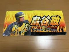 阪神タイガース 鳥谷敬 応援タオルマフラー - メルカリ
