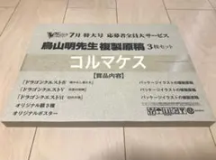 2026年最新】Vジャンプ 鳥山明 原稿の人気アイテム - メルカリ