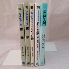 FP まとめ５冊　検定センター　※送料無料・即購入可