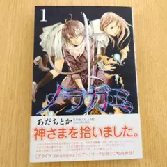2026年最新】ノラガミ初版の人気アイテム - メルカリ