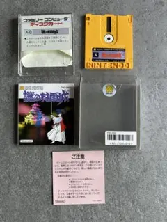 Nintendo謎の村雨城 ファミリーコンピュータ ディスクシステム中古品任天堂