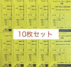 ワンピースマガジン Vol.20 特典　プロモ ルフィ 10枚　未開封