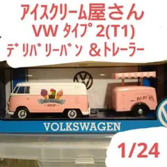 モーターマックス VW タイプ2(T1) デリバリーバン ＆ トレーラーのサムネイル