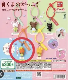 くまのがっこう カラフルマルチチャーム ルル