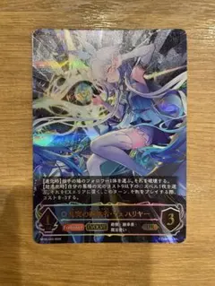 シャドーバースエボルヴ BP20-U03 真実の継承者・ヴェハリヤー UR