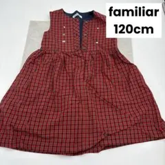 新品未使用 familiar ファミリア チェック ジャンパースカート 120