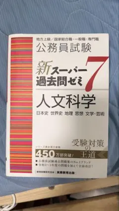 2025年最新】スーパー過去問ゼミ7の人気アイテム - メルカリ