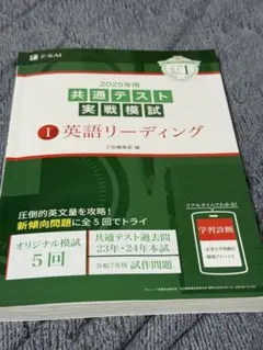 2025年用 共通テスト 英語リーディング