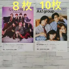 なにわ男子　カレンダー　Ａえ！group　 カレンダー　フライヤー　18枚セット