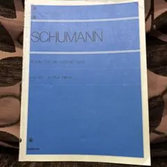 ピアノ楽譜　シューマン　ユーゲントアルバム