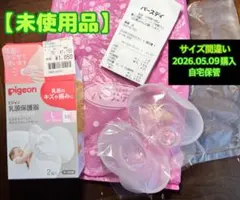 【未使用】Pigeon 乳頭保護器 Lサイズ 2個入 ケース付のサムネイル