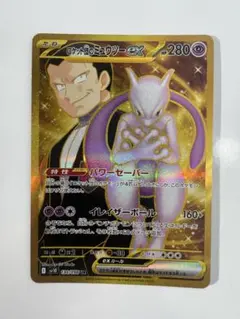 2026年最新】ロケット団のミュウツーex UR SV10 130/098 PSA10の人気