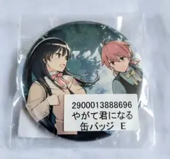 やがて君になる 缶バッジ