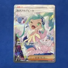 ポケモンカード　ルチアのアピール