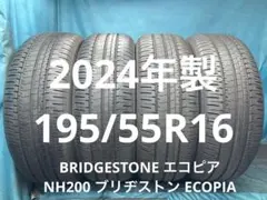 2024年製195/55R16 バリ山！中古タイヤ4本のサムネイル