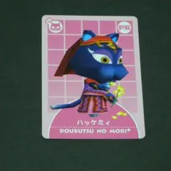 どうぶつの森+　e+カード ハッケミィ　PRカード
