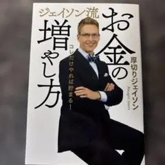 お金の増やし方 ジェイソン厚切り