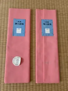 八掛 ポリエステル 4点まとめ売り
