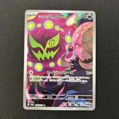 シロナのミカルゲ AR