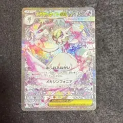 ポケモンカード　メガサーナイトex sar メガシンフォニア