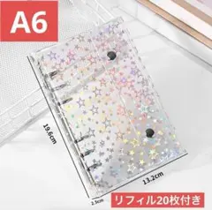 A6サイズ クリアシール帳リフィル20枚入りリングバインダー レーザー星柄