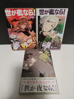 2026年最新】世が夜なら 漫画の人気アイテム - メルカリ