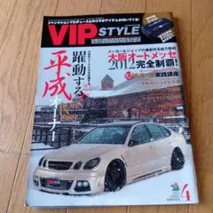 VIP STYLE 2012年4月号