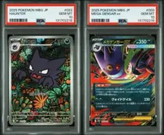 【連番PSA10】ゴーストAR メガゲンガーexRR ゲンガースターター