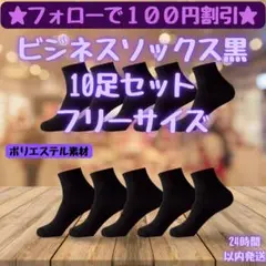 10足セット 黒 ショートソックス