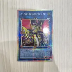 パーフェクトロン・ハイドライブ・ドラゴン プリシク
