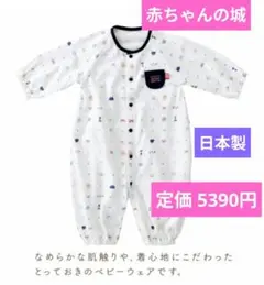 し*＊様 赤ちゃんの城　ツーウェイ・ドレス　カバーオール　50 60 70ロンパ