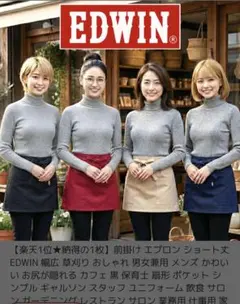 EDWIN エプロン 前掛け ショート丈 ギャルソンのサムネイル