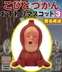 こびとづかん おすわりマスコット3　ノミビョウタン　ガチャガチャ