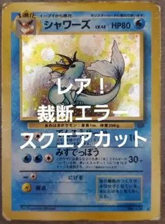 アズマオウ　旧裏　スクエアカット アズマオウ 旧裏 スクエアカット アズマオウ 旧裏 スクエア