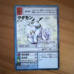 クダモン 旧デジモンカード