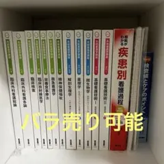 2026年最新】看護学生の教科書セットの人気アイテム - メルカリ