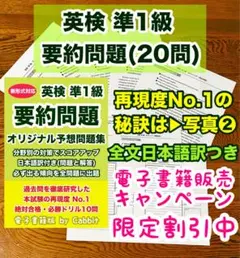 英検準1級 要約問題 オリジナル20問 25年2月著 日本語訳ライティング英作文