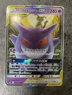 2026年最新】ゲンガーアンドミミッキュgx rrの人気アイテム - メルカリ