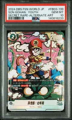 孫悟空 少年期 L☆ パラレル PSA10 フュージョンワールド - メルカリ
