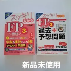 スッキリわかる FP技能士3級 2018-2019年版2冊セット