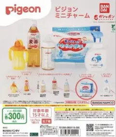 Pigeon ピジョンミニチャーム おしりナップやわらか厚手仕上げ カプセルトイ