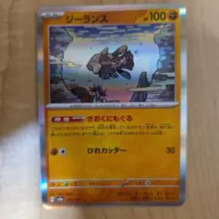 ポケカ 1枚20円 ジーランス 在庫6のサムネイル