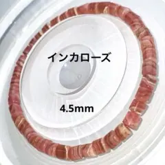 ロードクロサイト ブレスレット