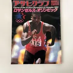 2026年最新】1984 オリンピックの人気アイテム - メルカリ
