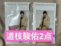 道枝駿佑　アクリルスタンド 2点セット　なにわ男子