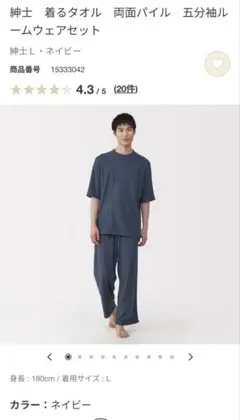 無印良品　着るタオル　両面パイル　五分袖ルームウェアセット　Lサイズ