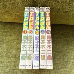 藤子不二雄 全巻セット